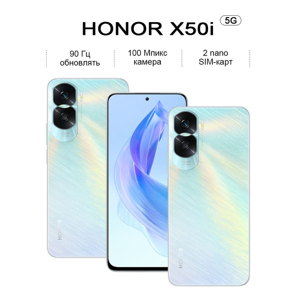 Смартфон Honor X50i 100 млн. пикселей+Супербыстрая зарядка мощностью 35 ...