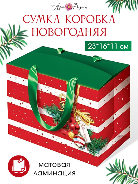 Сумка коробка подарочная новогодняя, 23х16х11 см. - купить по выгодной ...