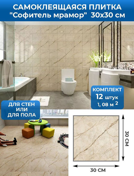 Панели (плитка) пвх самоклеящиеся для стен и пола 30*30 см 12 шт ...