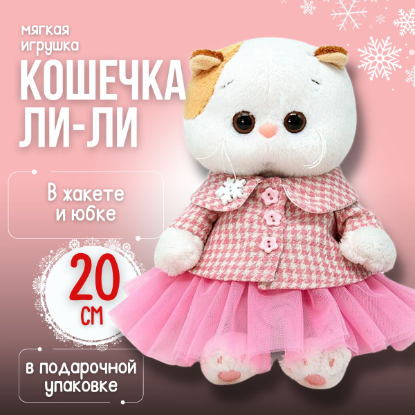 Мягкая игрушка Кошечка ЛиЛи baby в твидовом жакете и юбке 20см - купить ...