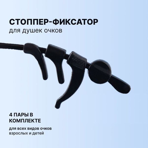 Стопперы - держатели для очков 3k.sisters, держатели силиконовые, цвет ...
