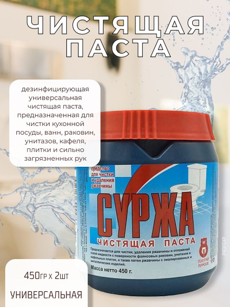 Суржа Чистящая паста универсальная, 450 г, 2 шт/ - купить с доставкой ...