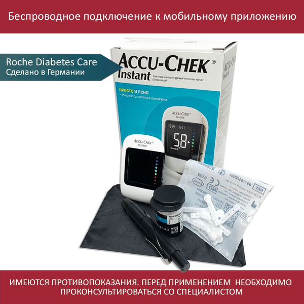 Глюкометр Акку-Чек Инстант (Accu-Chek Instant) и стартовый набор купить ...