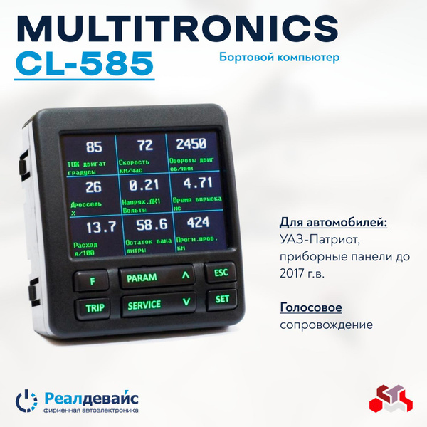 Маршрутный бортовой компьютер Multitronics CL-585 на автомобили Газель ...