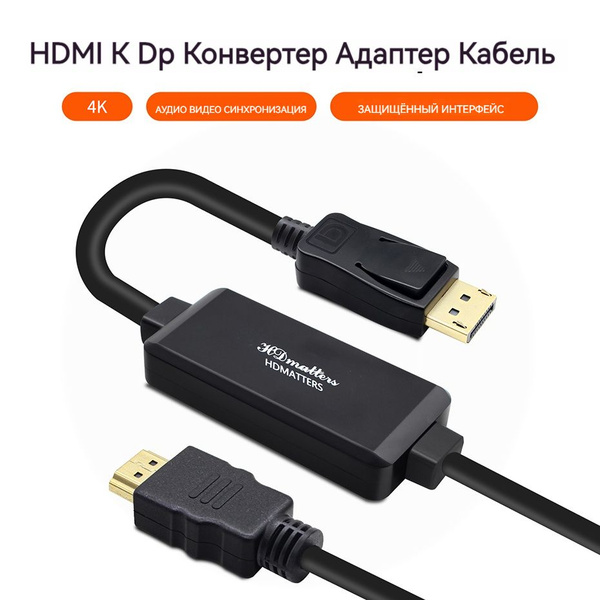 HDMI к Displayport кабель 4K 30 Гц HDMI 1.4 к Displayport 1.1a ...