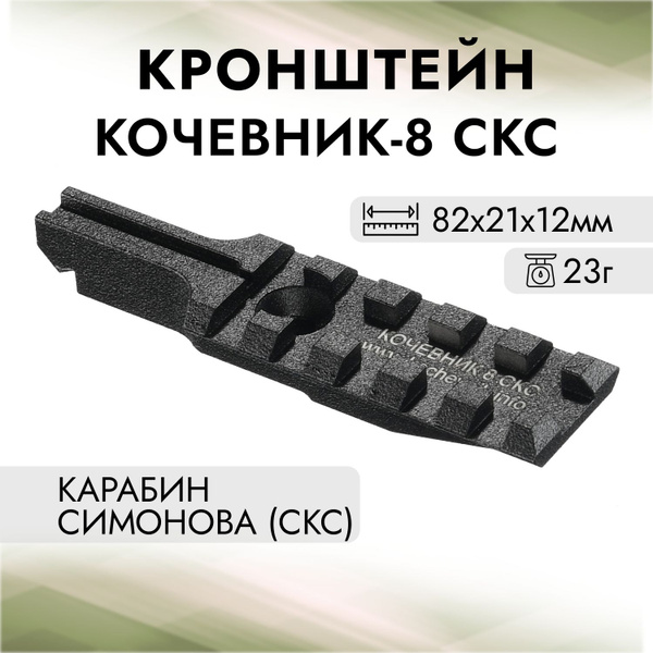 Кочевник Кронштейн оружейный купить на OZON по низкой цене (1317010000)
