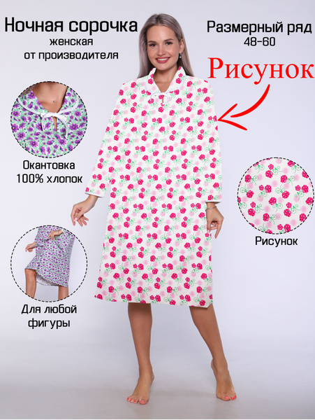 Ночная сорочка Женский Текстиль От Михаила Фланель, Хлопок, размер 56 ...