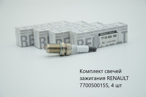 Свеча зажигания Renault 7700500155 - купить по выгодным ценам в ...