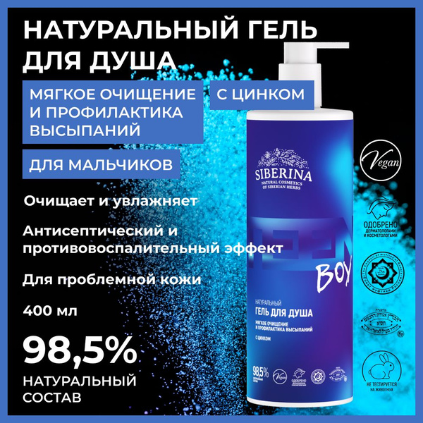 Siberina Натуральный гель для душа от прыщей и акне с цинком и чайным ...