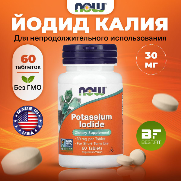 NOW Potassium Iodide 30mg, Йодид калия, 60 таблеток, для щитовидной ...