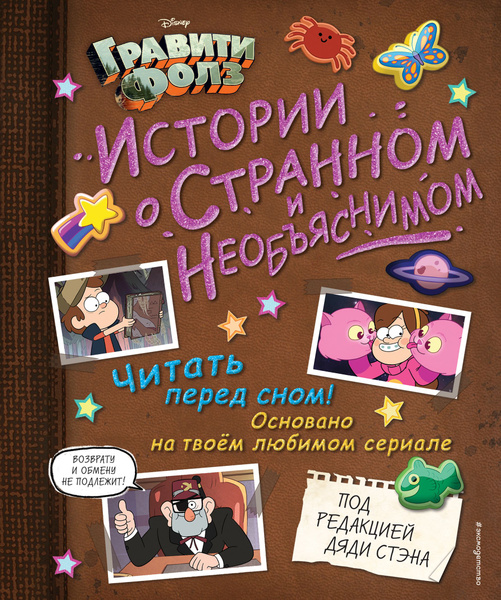 Гравити Фолз. Полная история. Сезон 1 | Хирш Алекс - купить с доставкой ...