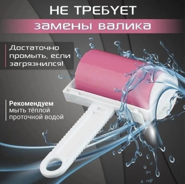 Ролик для одежды многоразовый - купить с доставкой по выгодным ценам в ...