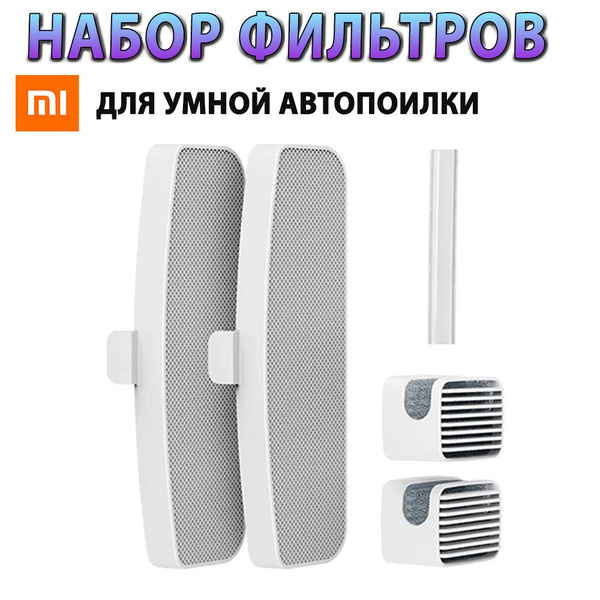 Набор сменных фильтров для умной автопоилки Xiaomi Mijia Smart Pet ...