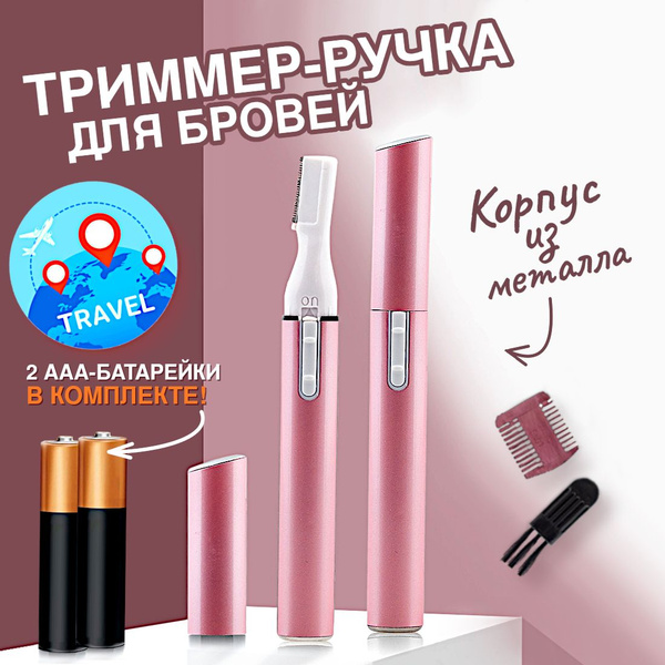 Skysuper Groomer триммер женский для бровей и зоны бикини / с 2 ...
