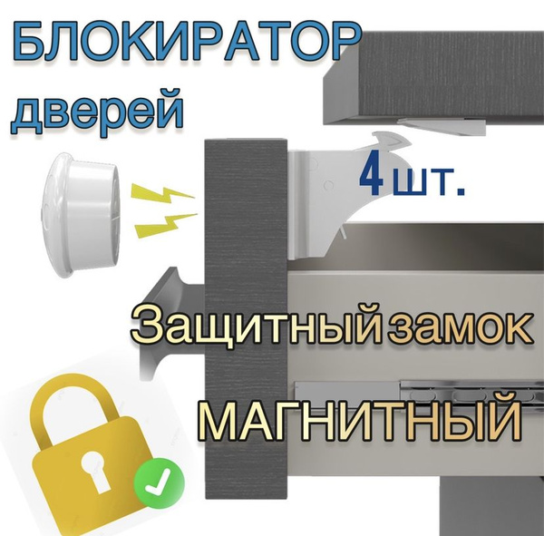 Блокиратор дверей и ящиков от детей, магнитный замок для мебели, набор ...