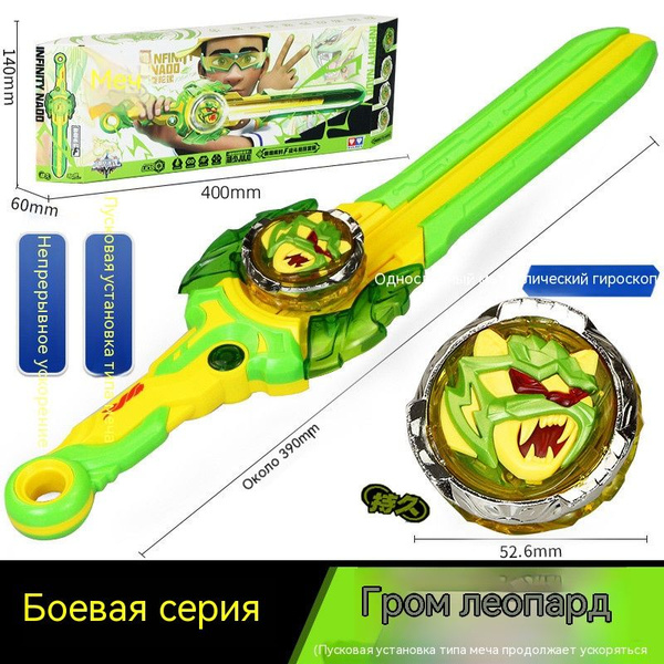 Детские игрушки, гироскопический меч + гироскоп, игры-драки, для детей ...