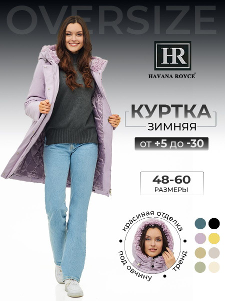 Куртка HAVANA ROYCE - купить с доставкой по выгодным ценам в интернет ...