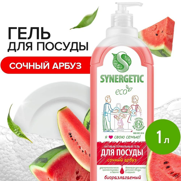 SYNERGETIC Гель для мытья посуды Арбуз, биоразлагаемый 1л 2 шт - купить ...