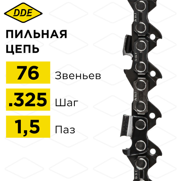Цепь для пилы DDE 76 зв. 1 шт. 1 шт. - купить по низким ценам в ...