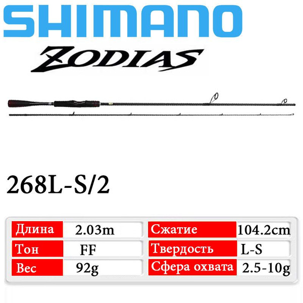 Удилище Shimano ZODIAS купить по выгодным ценам в интернет-магазине ...