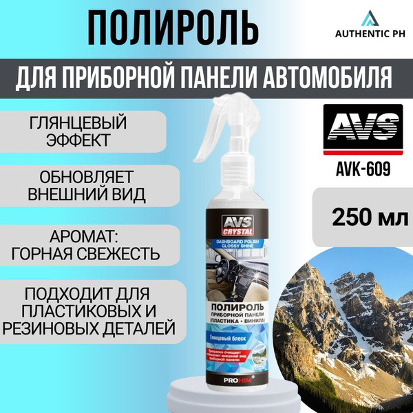 Полироль автомобильный AVS полироль триггер глянец - купить по низким ...