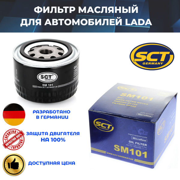 Фильтр масляный SCT Фильтр - купить по выгодным ценам в интернет ...