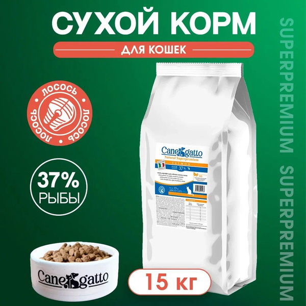 Корм для кошек сухой CANEGATTO, кошачий корм с лососем 15 кг. - купить ...