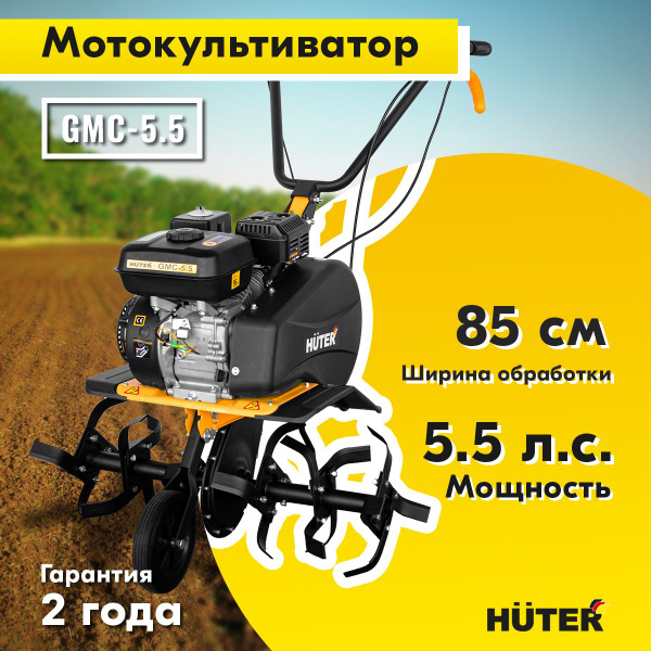 Мотокультиватор HUTER GMC-5.5 - купить мотоблок по выгодной цене в ...