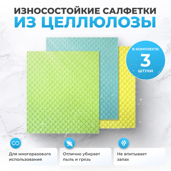 Салфетки для уборки, Целлюлоза, Натуральные материалы - купить в ...