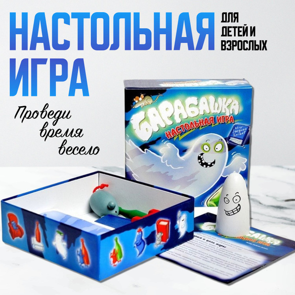 Настольная игра для детей и взрослых БАРАБАШКА - купить с доставкой по ...