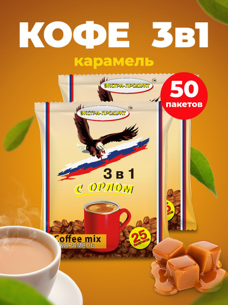 Кофейный напиток С Орлом Карамель растворимый 3 в 1 С Орлом, 50 ...