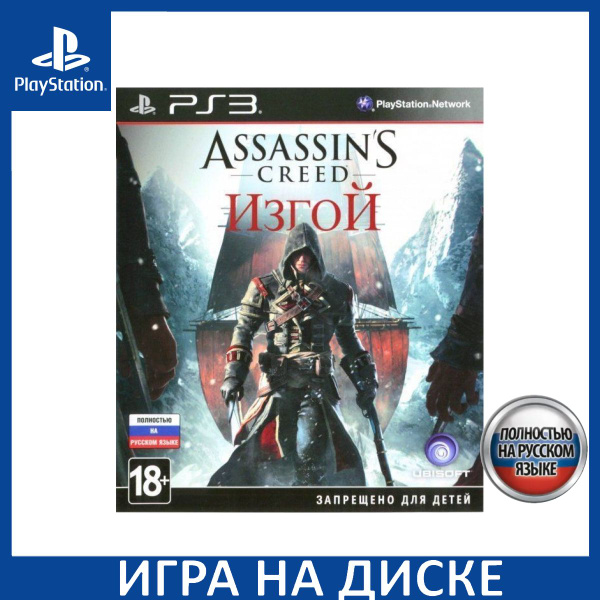 Игра Assassin's Creed: Изгой (Rogue) Русская Версия (PS3) (PlayStation ...