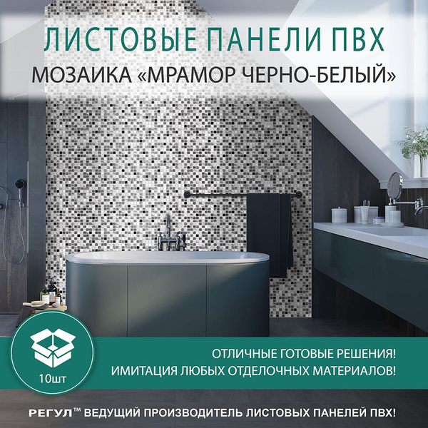 Стеновые панели Регул ПВХ 3д на кухню для ванной мягкие декоративные ...