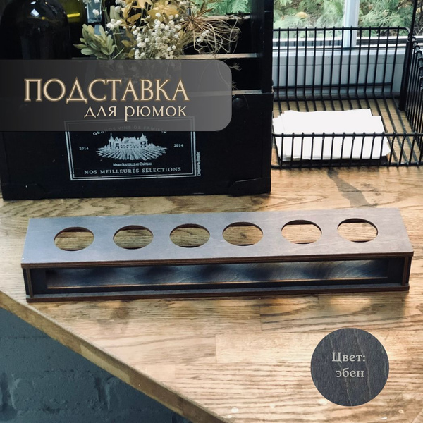 Подставка для рюмок Виват Комфорт, 1 шт - купить по выгодным ценам в ...