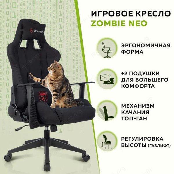 Кресло игровое zombie neo