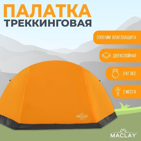 Палатка 2-местная 9279886 - купить по выгодной цене в интернет-магазине ...
