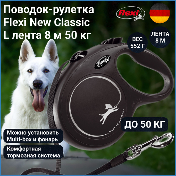 Поводок-рулетка Flexi New Classic лента L 8 м 50 кг черный - купить с ...