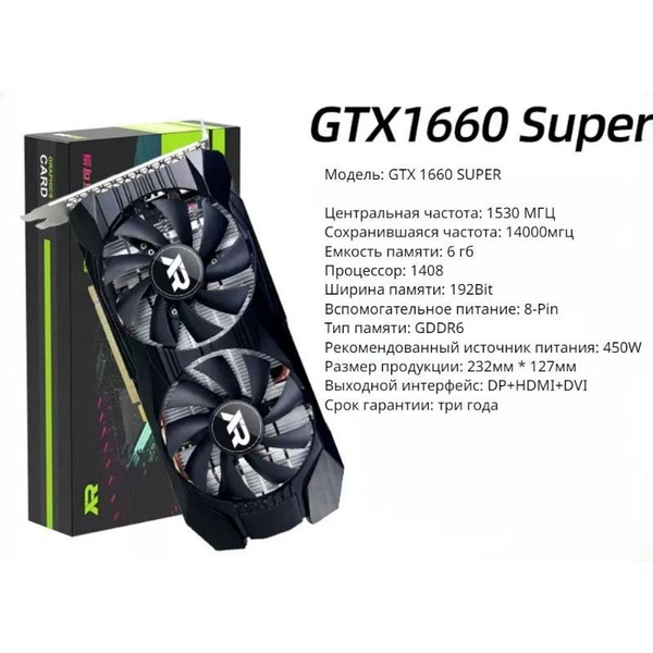 Видеокарта GeForce GTX 1660 SUPER, 6 ГБ GDDR6 - купить по низким ценам ...