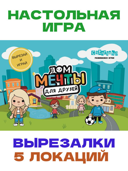 Настольная игра вырезалки в стиле тока бока вырезай и играй - купить с ...