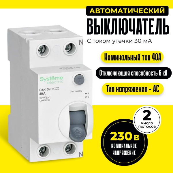 УЗО 40А 2P 30мА Тип-AC 6кА 230В выключатель дифференциального тока ВДТ ...