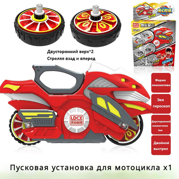 Боевой мотоцикл MOTO FIGHTERS с волчком, Мотофайтеру, Взорвавшаяся ...