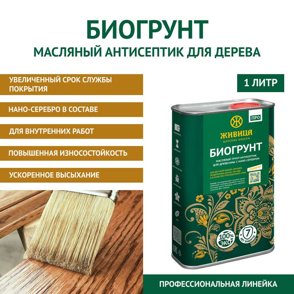 Льняное масло для дерева Царские краски Живица , биогрунт ПРО по дереву ...