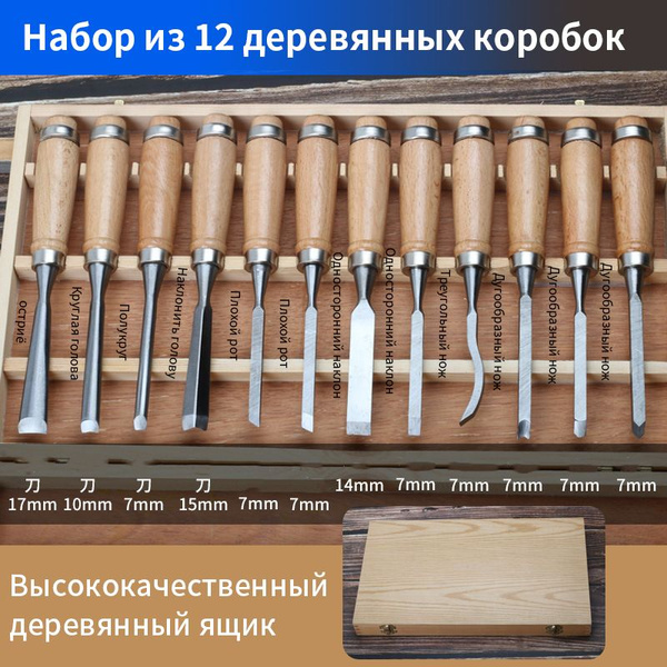 Набор инструментов для резьбы по дереву, 12шт, много разных моделей ...