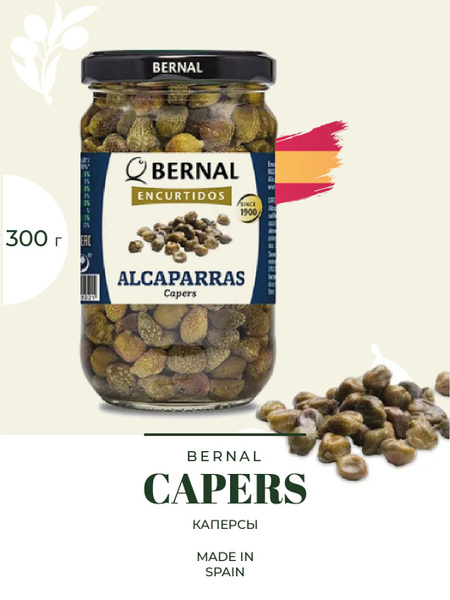 Каперсы Bernal, Премиум, Испания, 300г - купить с доставкой по выгодным ...