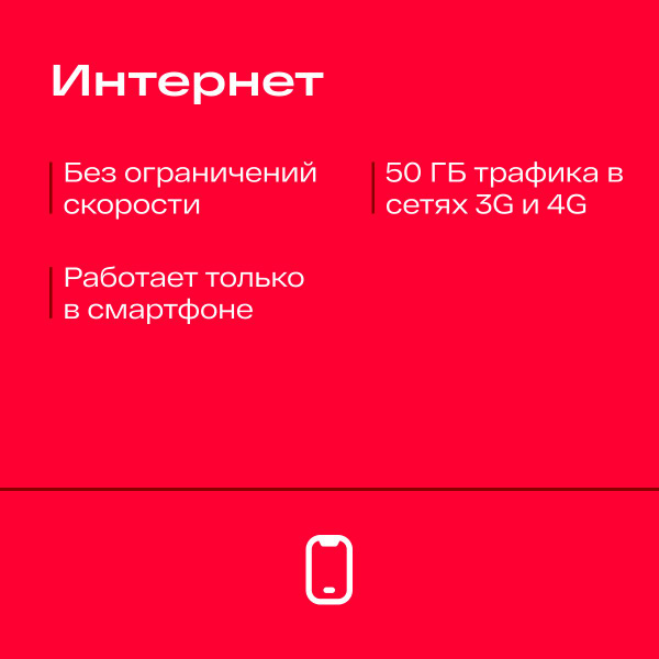 SIM-карта Сим карта для смартфона c тарифом 800р/месяц 1000 минут, 100 ...