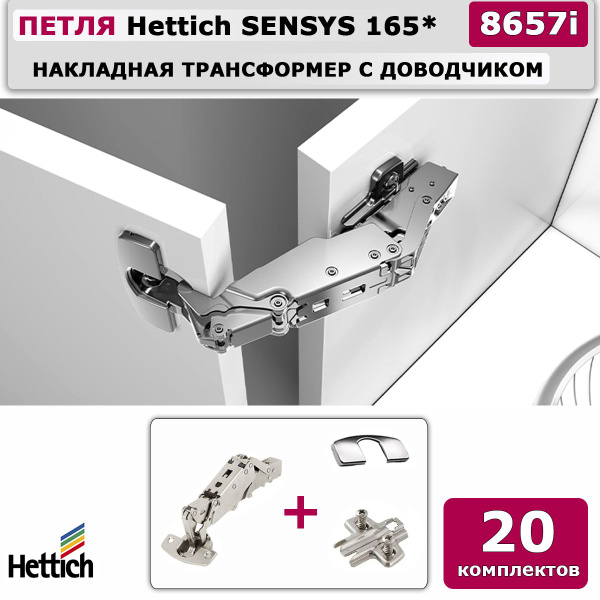 Петля sensys 8657i. Петля sensys 8657i