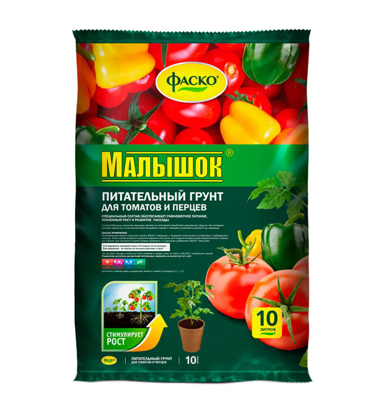 Грунт для томатов и перцев Фаско Малышок 10 л - купить по низкой цене в ...