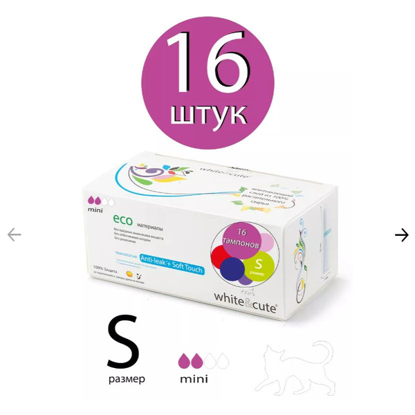 White&Cute / Тампоны гигиенические женские 16 шт. - Размер Mini (S ...
