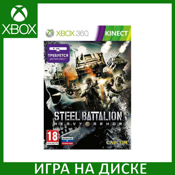 Игра Steel Battalion Heavy Armor дл (XBox 360, Английская версия ...