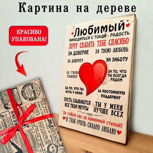 Подарок любимому - купить по низкой цене в интернет-магазине OZON ...